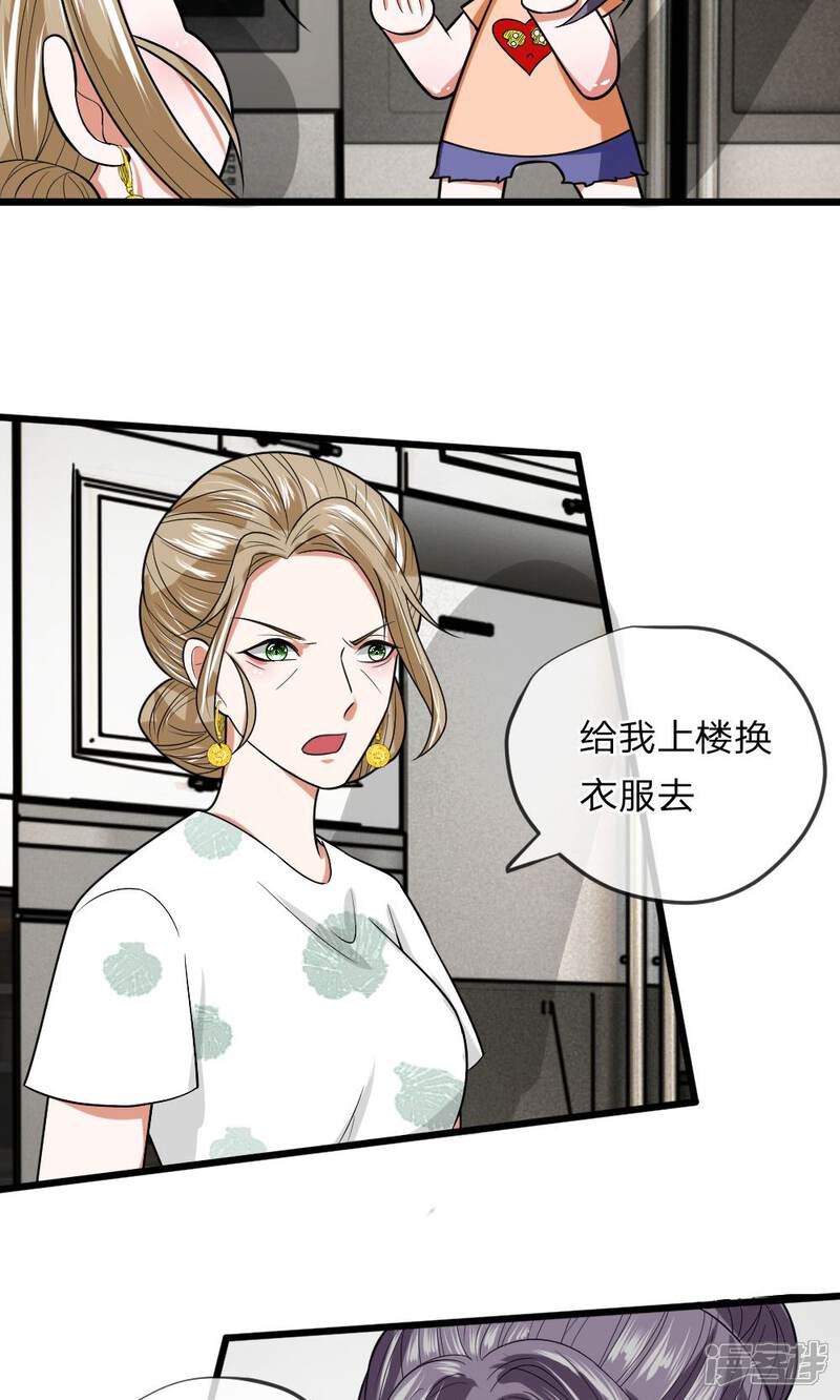 《校草必须要爱我》第16话 老巫婆又回来了！ 第8页