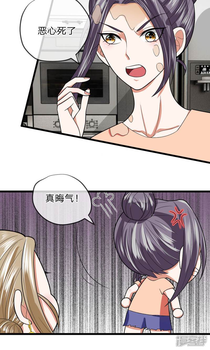 《校草必须要爱我》第16话 老巫婆又回来了！ 第9页