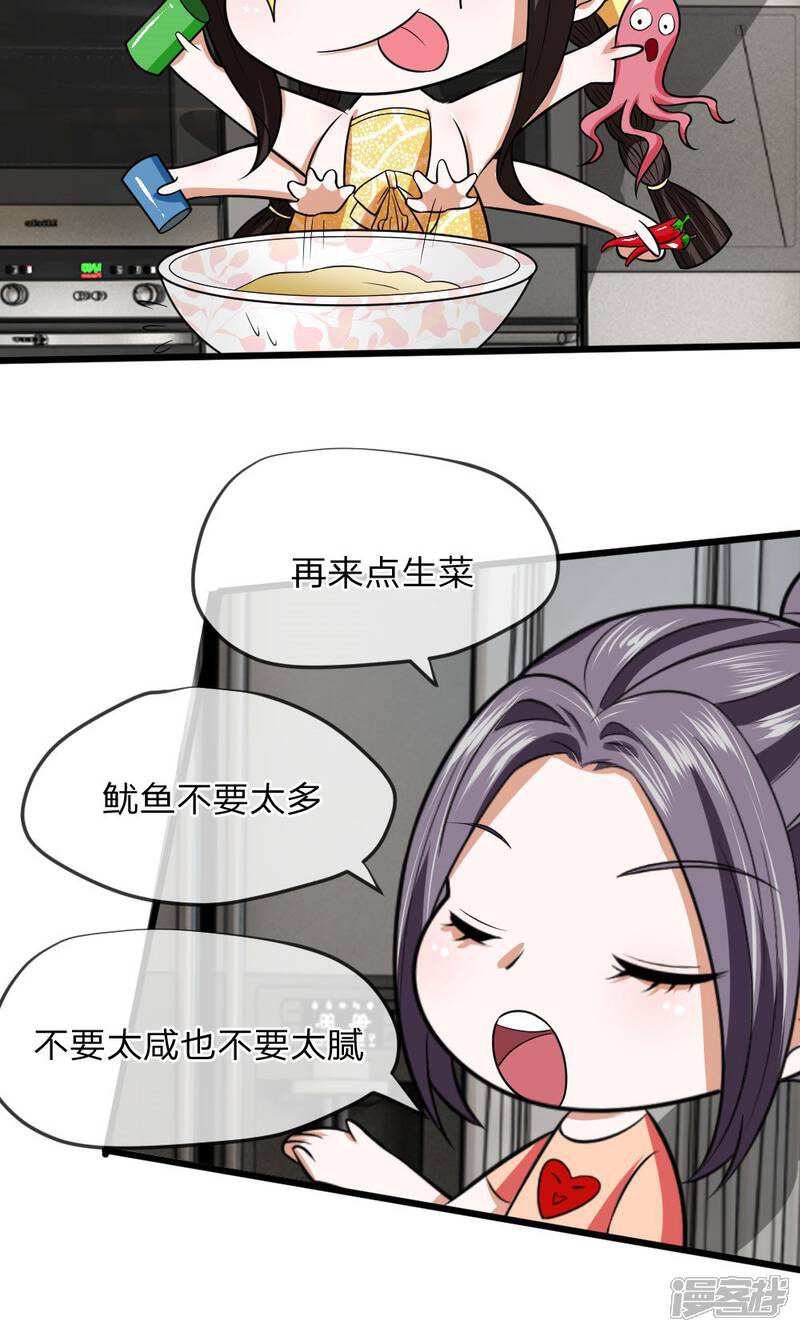 《校草必须要爱我》第15话 给你做的大阪烧！ 第10页