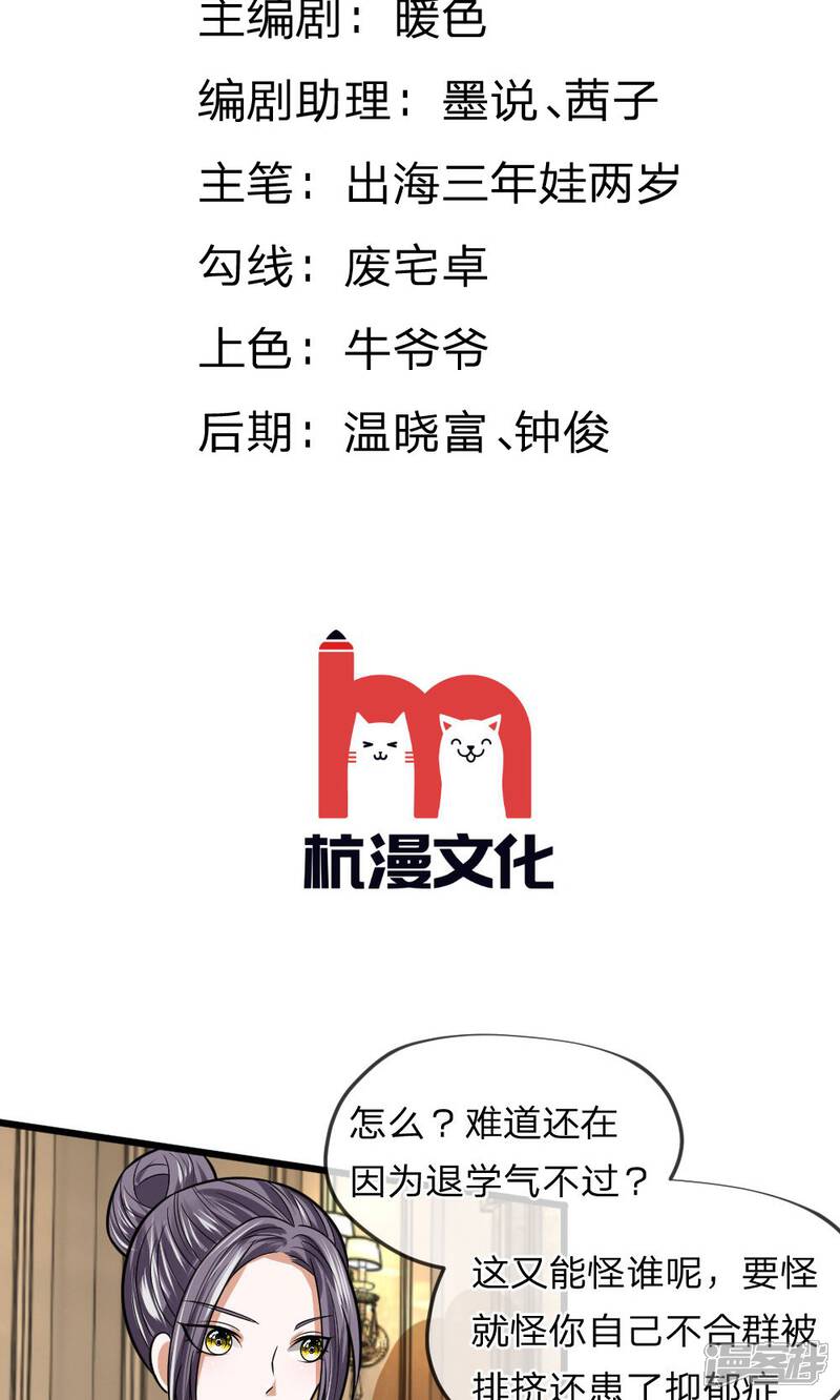 《校草必须要爱我》第15话 给你做的大阪烧！ 第2页