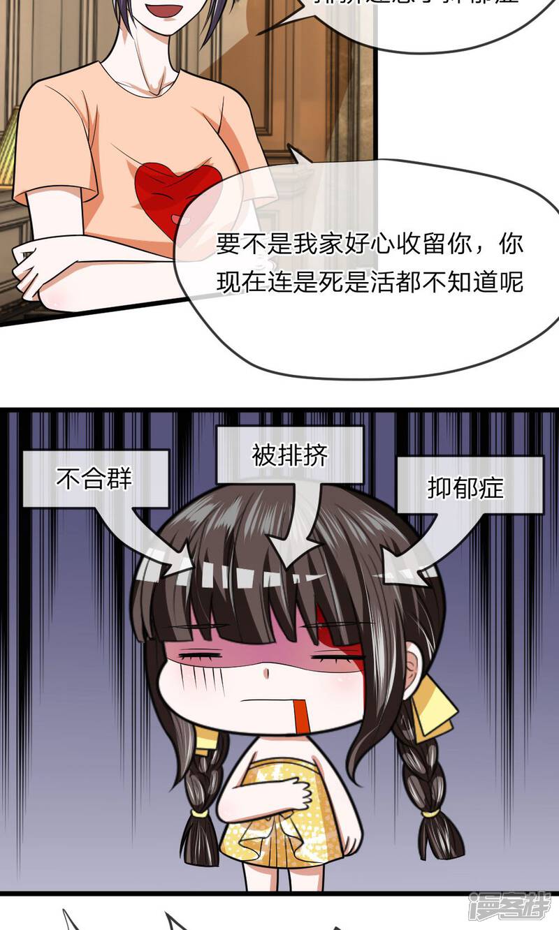 《校草必须要爱我》第15话 给你做的大阪烧！ 第3页