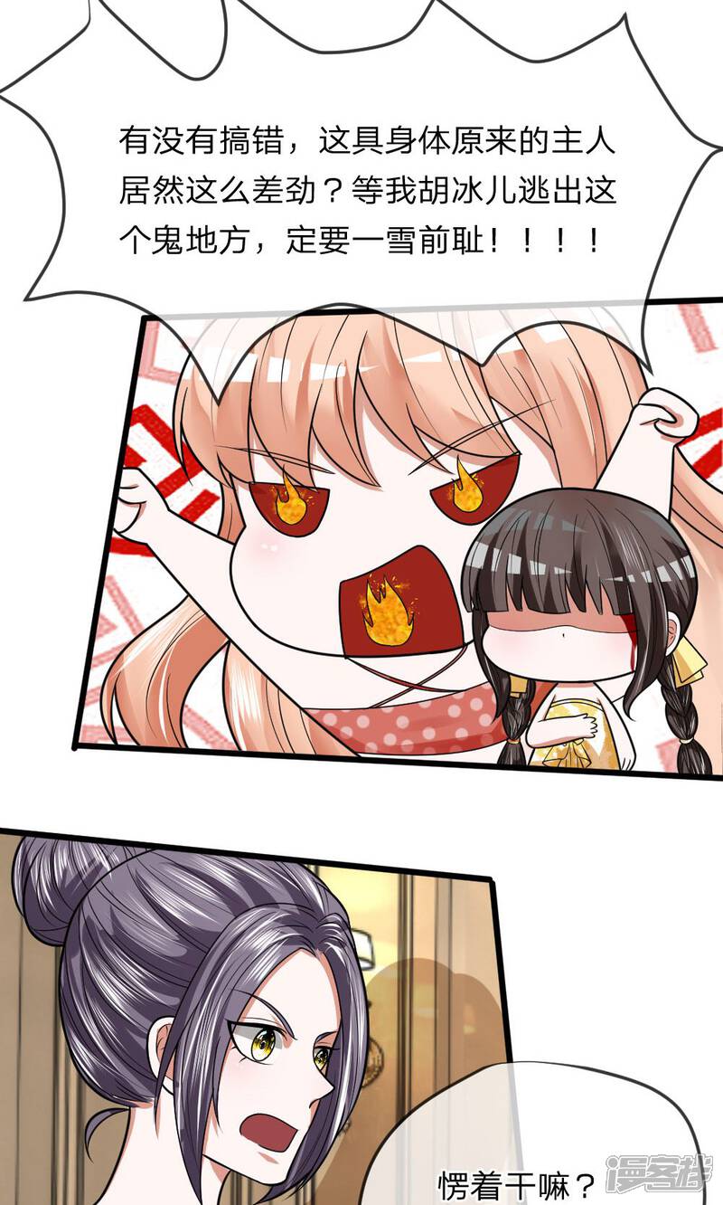 《校草必须要爱我》第15话 给你做的大阪烧！ 第4页