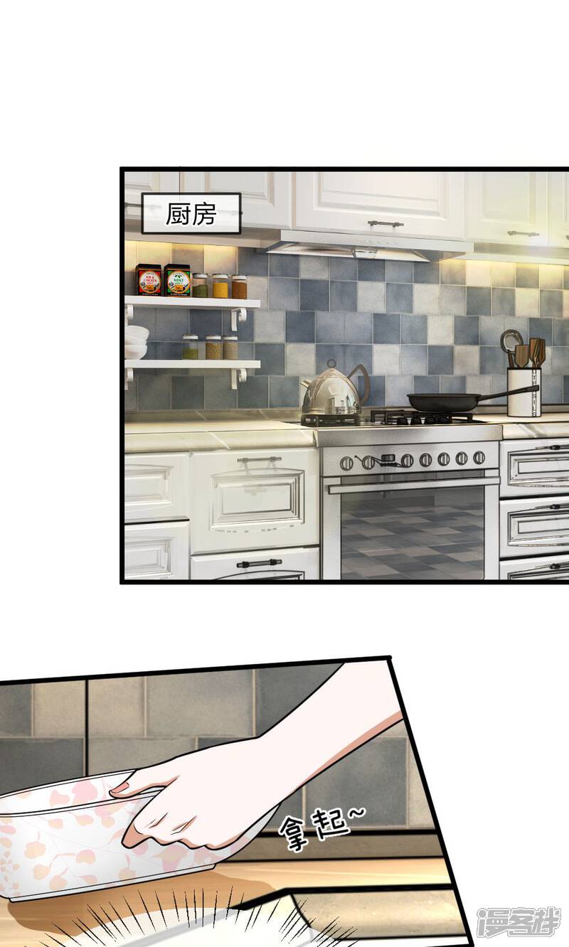 《校草必须要爱我》第15话 给你做的大阪烧！ 第6页
