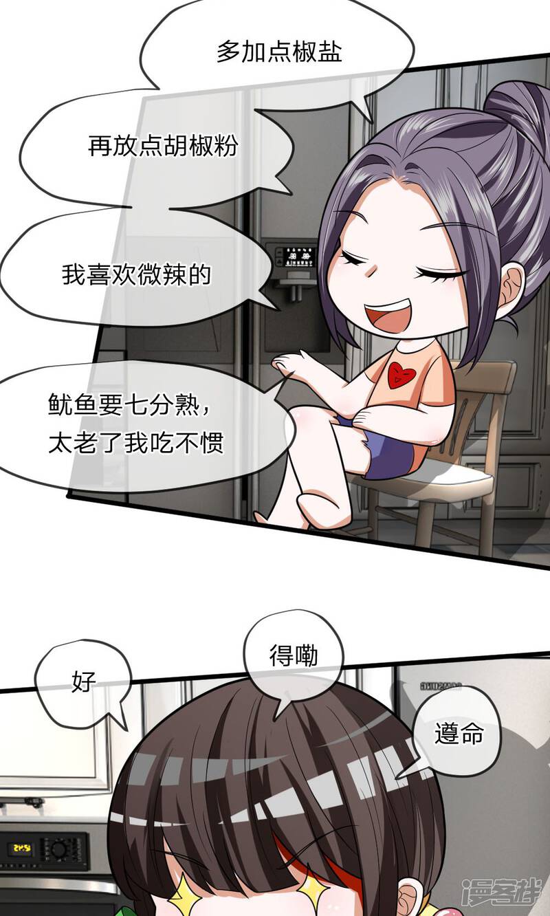《校草必须要爱我》第15话 给你做的大阪烧！ 第9页
