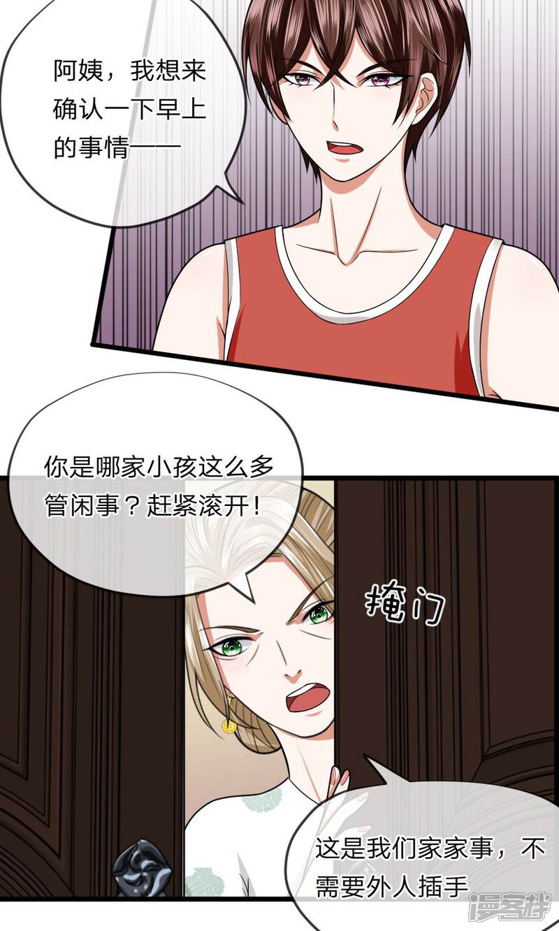 《校草必须要爱我》第18话 慕逸天来救我了 第7页