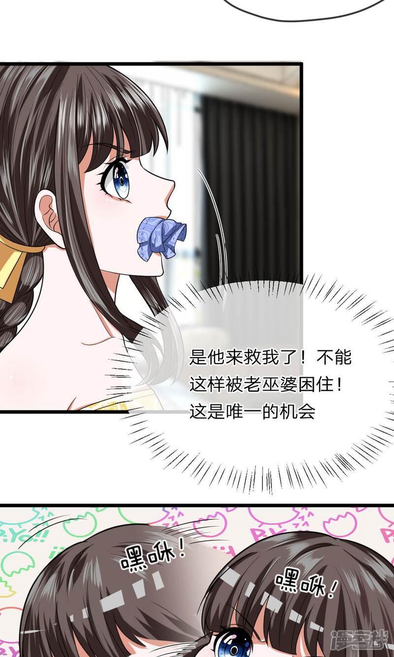 《校草必须要爱我》第18话 慕逸天来救我了 第8页
