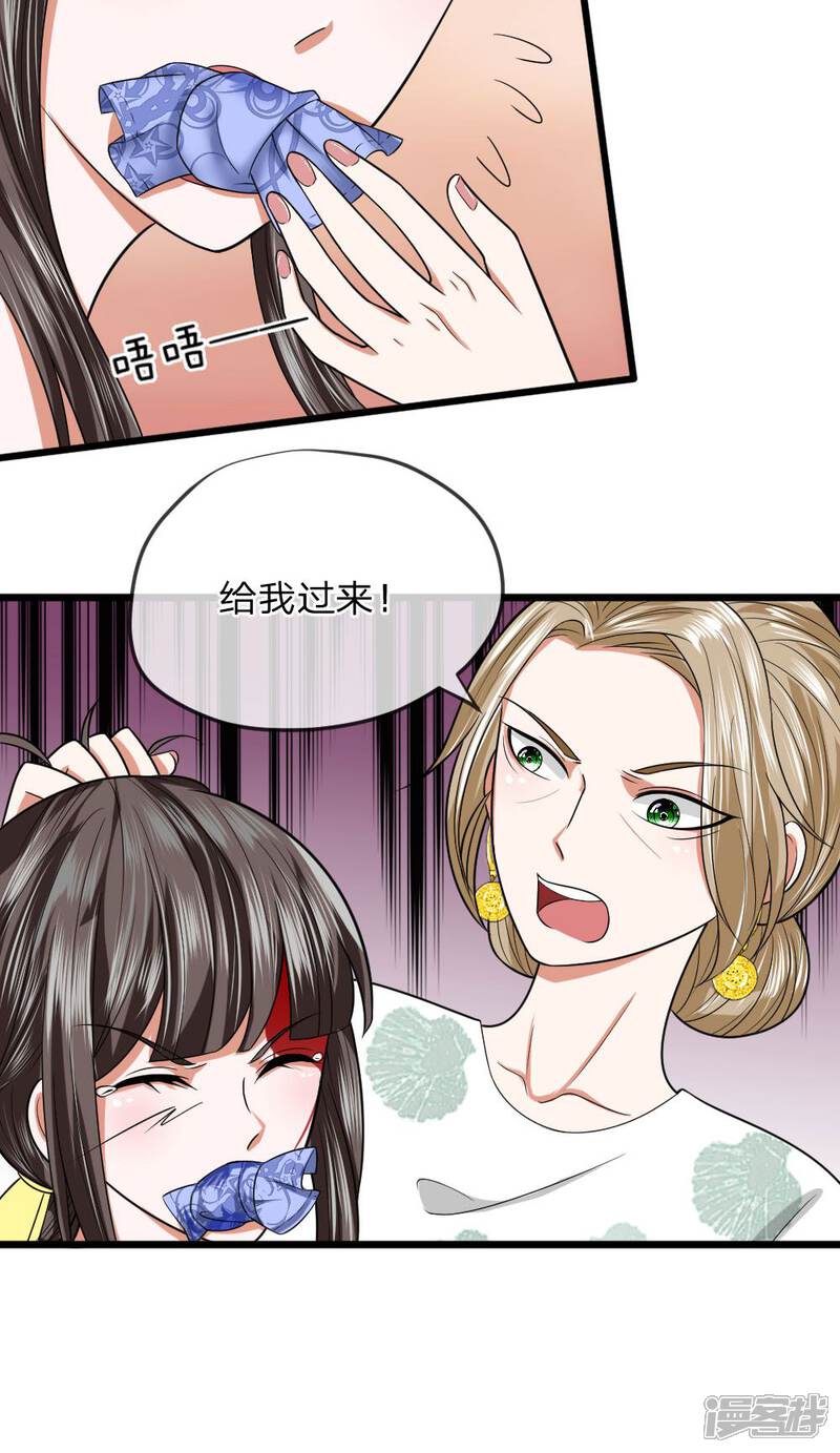 《校草必须要爱我》第17话 有人来救我了？ 第11页