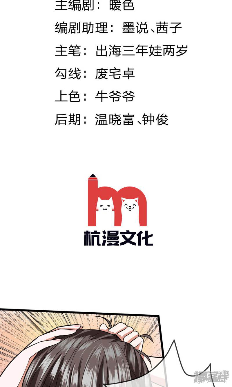 《校草必须要爱我》第17话 有人来救我了？ 第2页