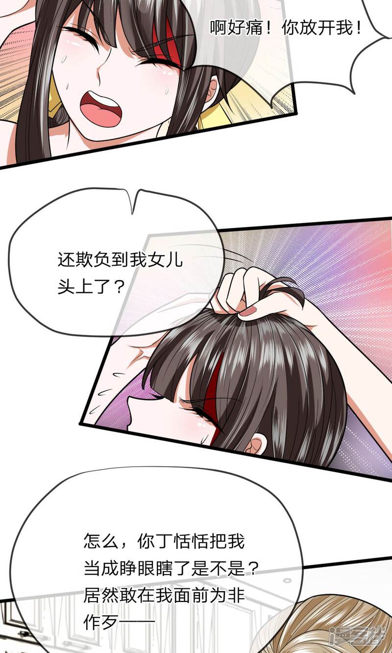 《校草必须要爱我》第17话 有人来救我了？ 第3页
