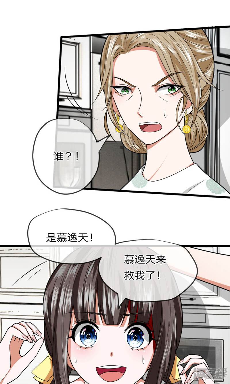 《校草必须要爱我》第17话 有人来救我了？ 第5页