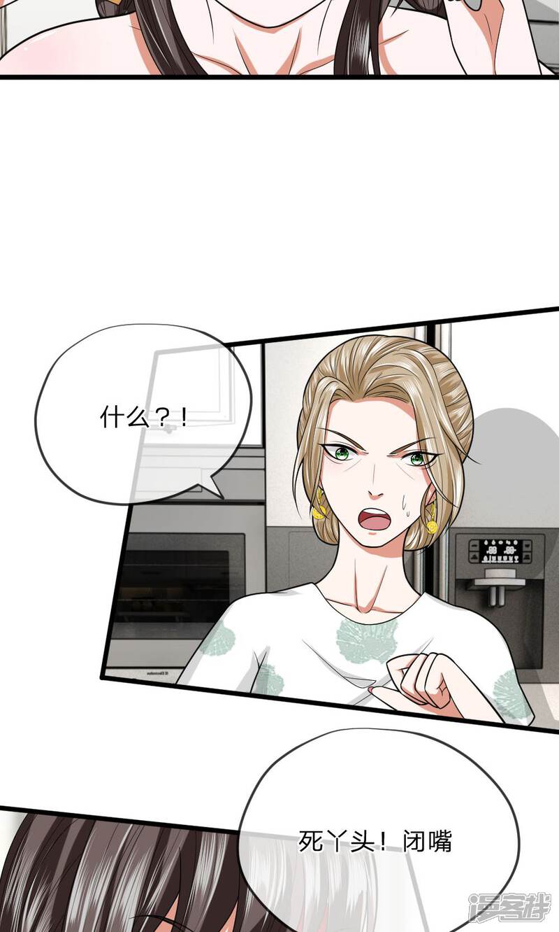 《校草必须要爱我》第17话 有人来救我了？ 第6页