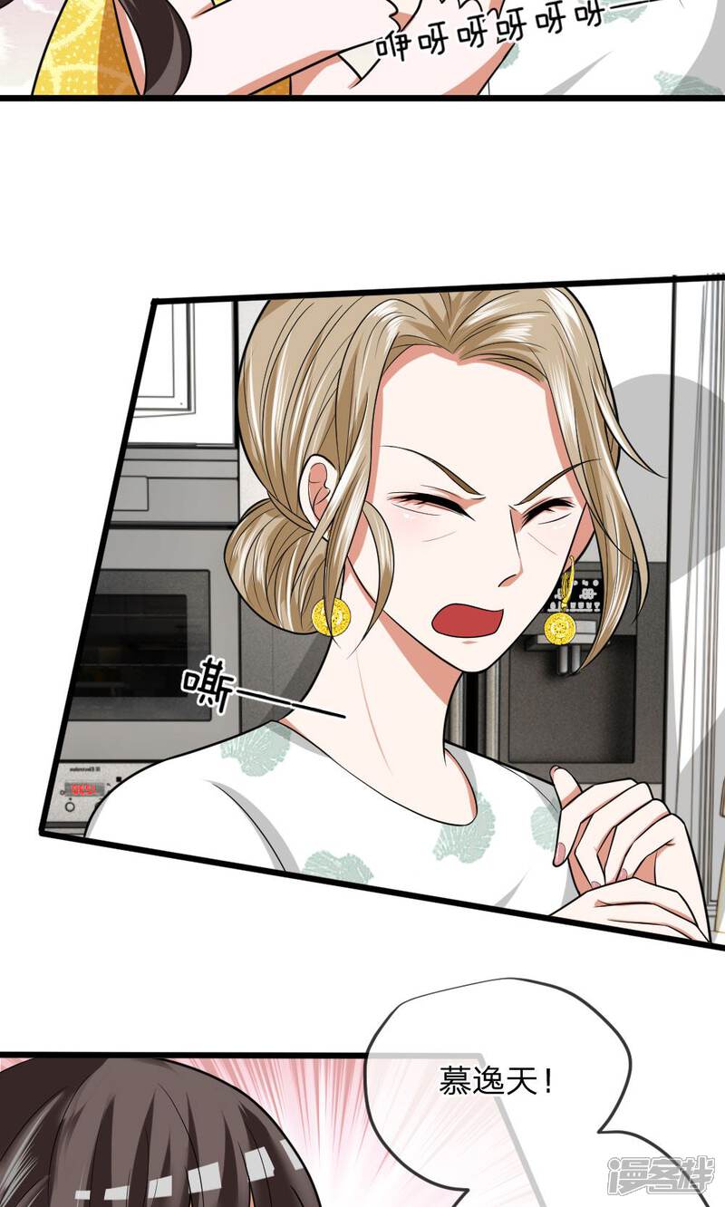 《校草必须要爱我》第17话 有人来救我了？ 第8页