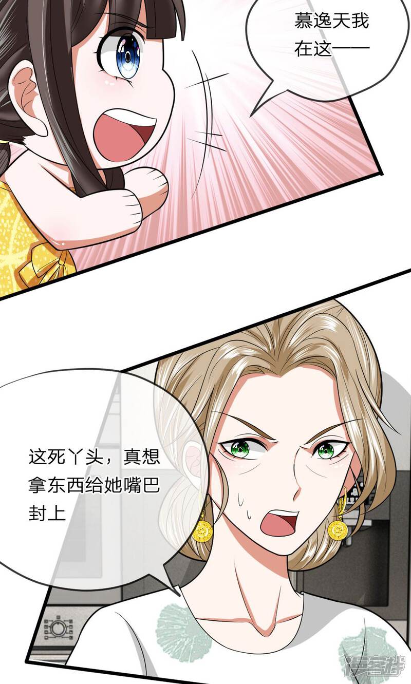 《校草必须要爱我》第17话 有人来救我了？ 第9页