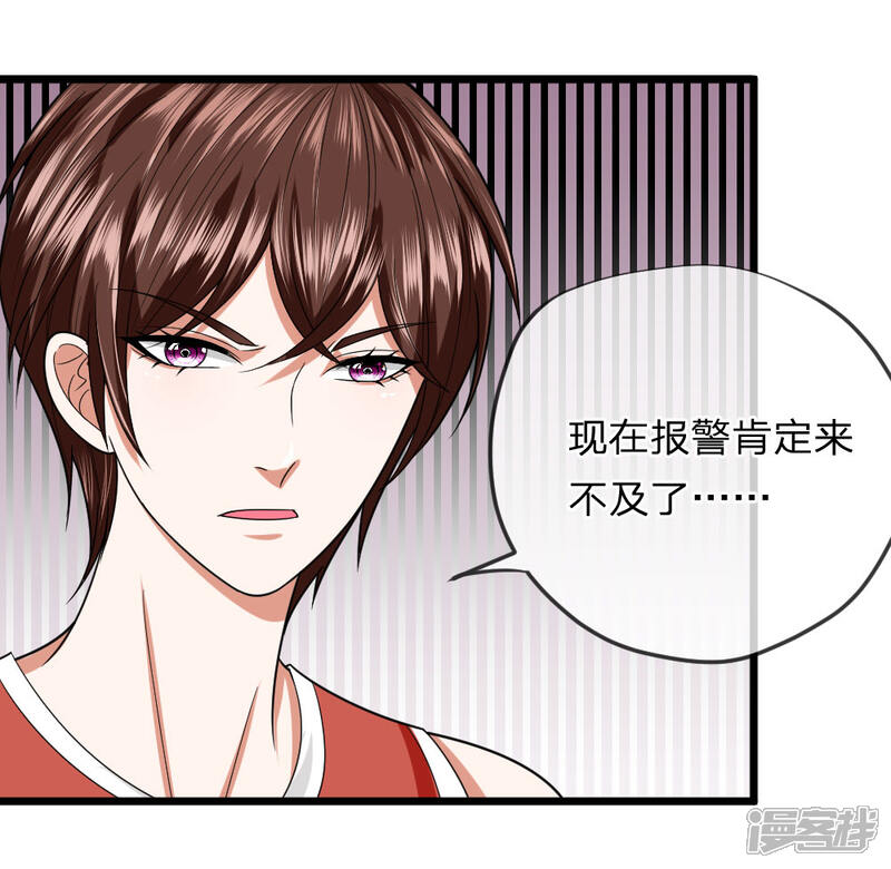 《校草必须要爱我》第19话 我要死在这里了吗 第6页