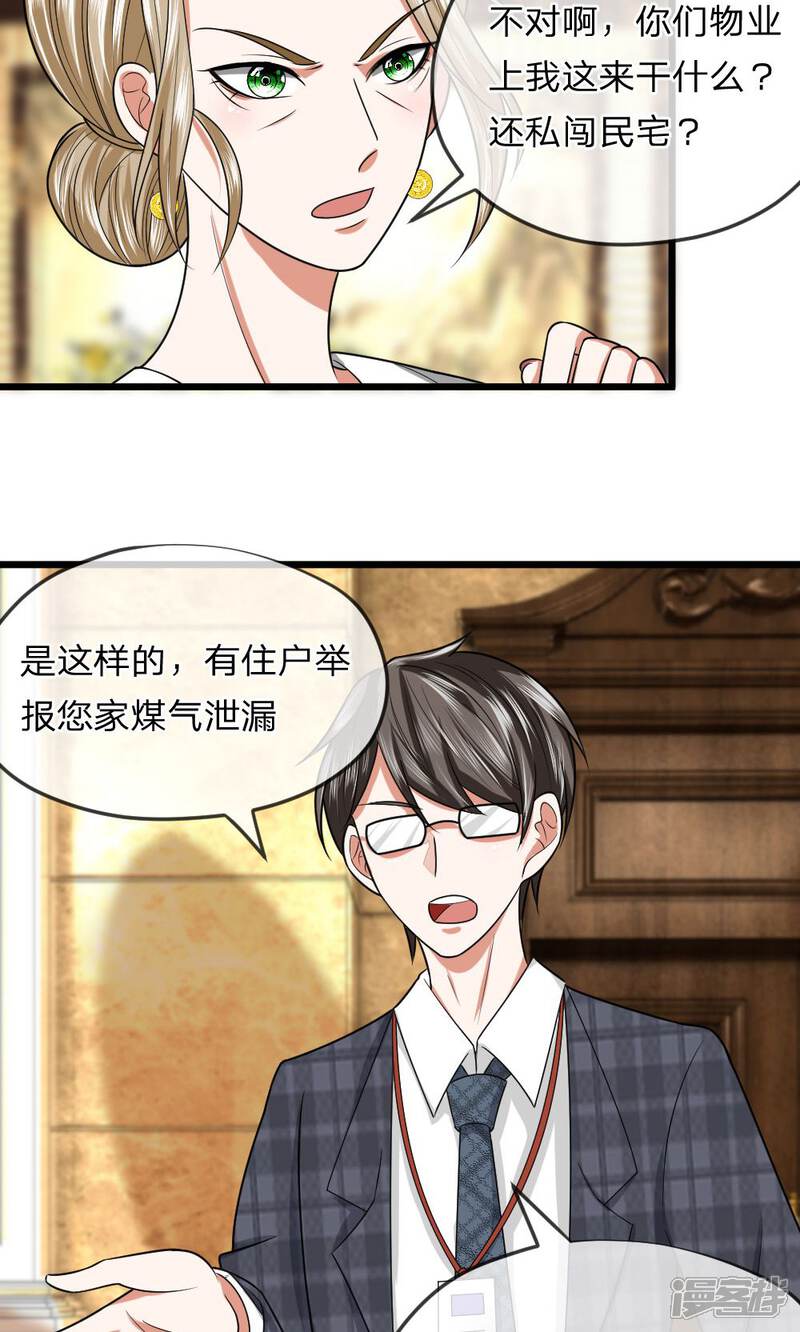 《校草必须要爱我》第20话 又有谁来了？ 第10页