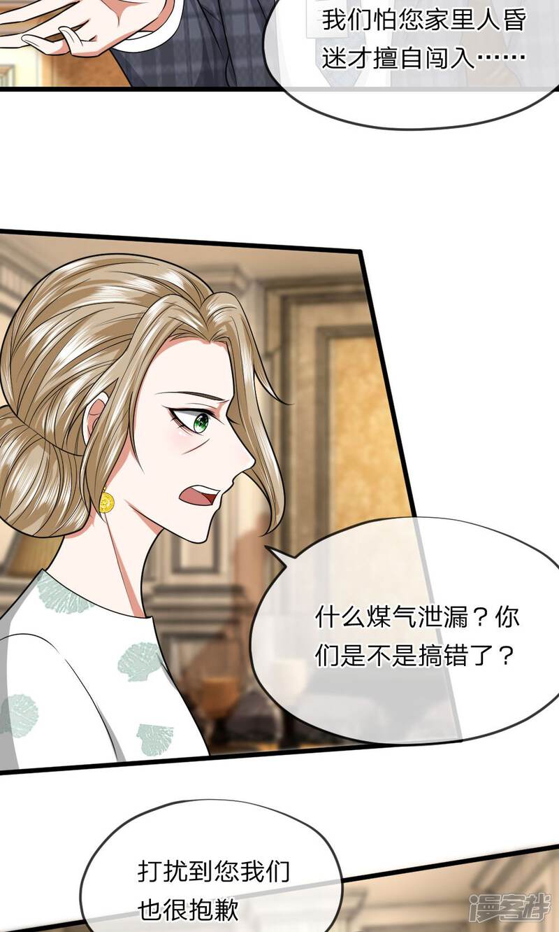 《校草必须要爱我》第20话 又有谁来了？ 第11页