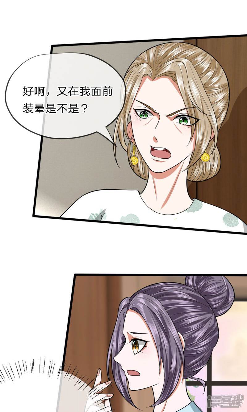 《校草必须要爱我》第20话 又有谁来了？ 第1页