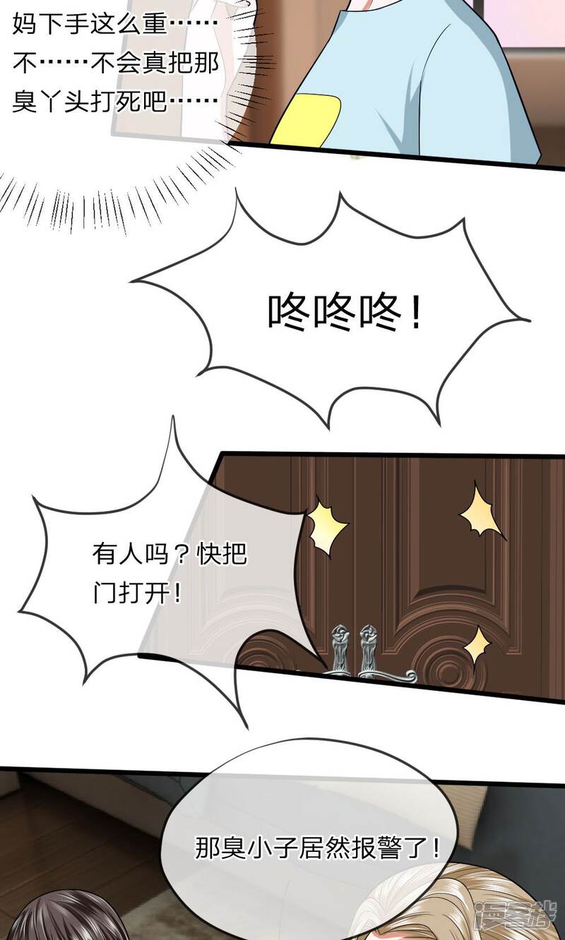《校草必须要爱我》第20话 又有谁来了？ 第2页