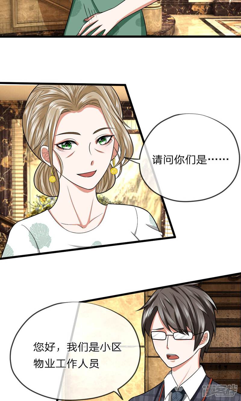 《校草必须要爱我》第20话 又有谁来了？ 第8页