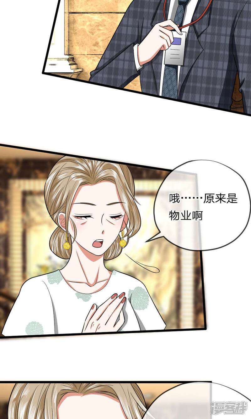 《校草必须要爱我》第20话 又有谁来了？ 第9页