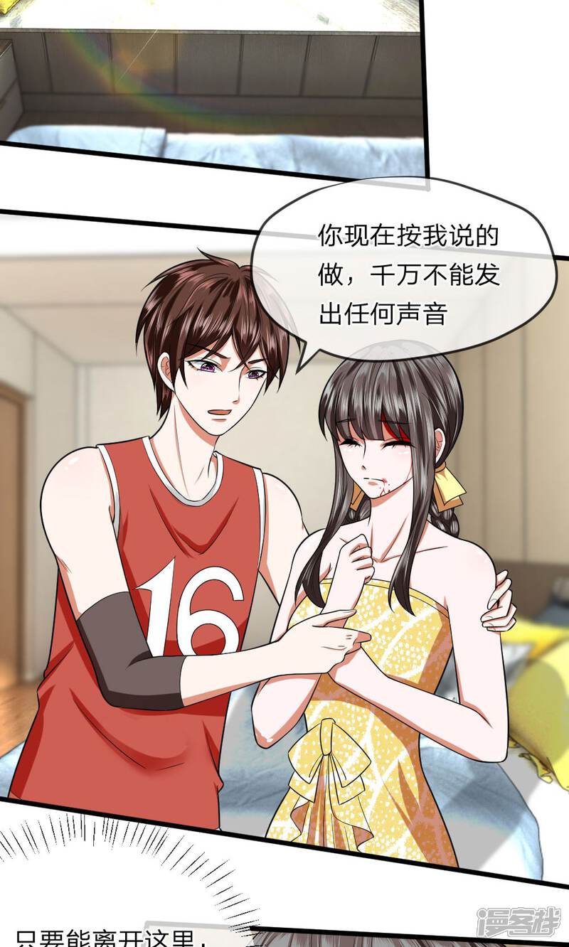《校草必须要爱我》第22话 终于可以离开这里了！ 第3页