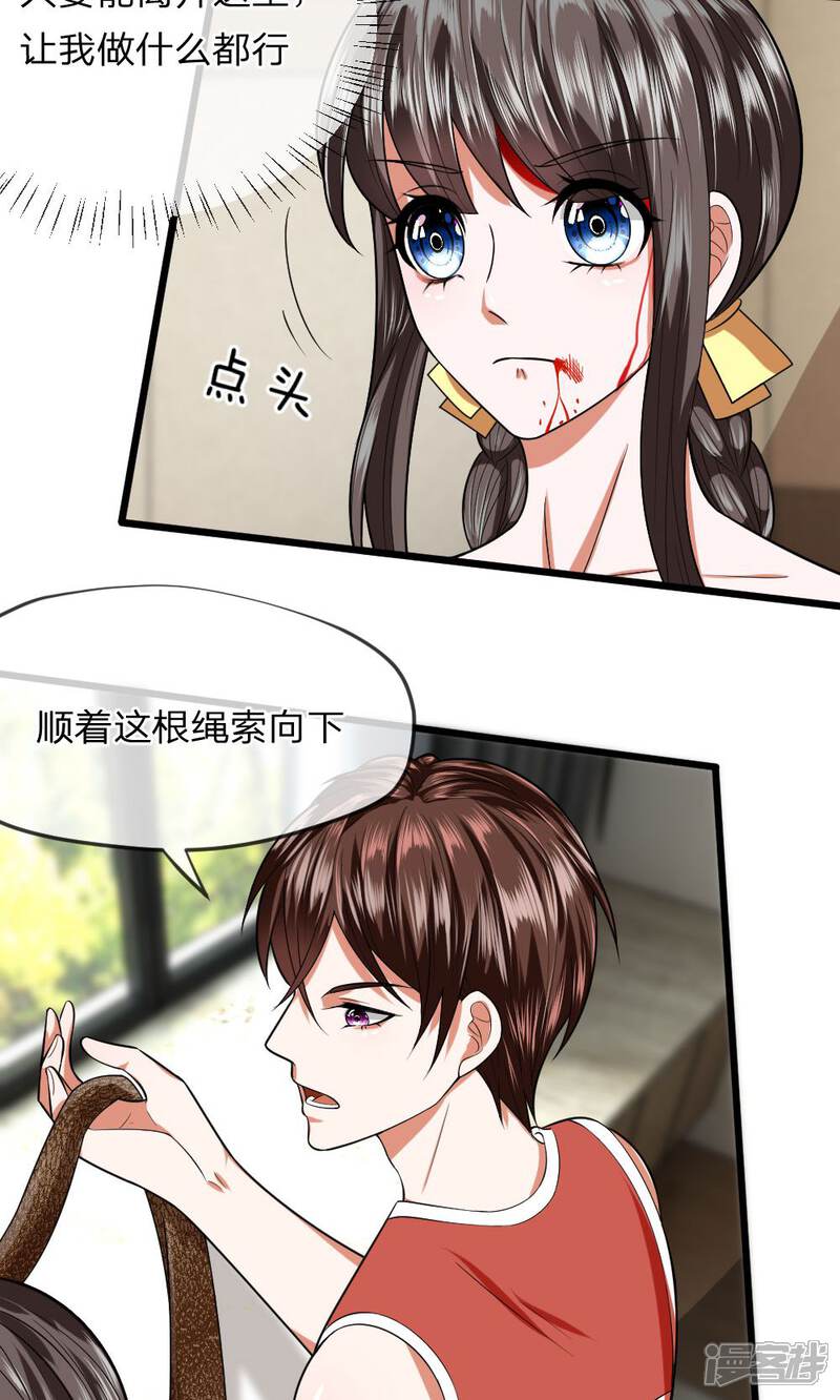 《校草必须要爱我》第22话 终于可以离开这里了！ 第4页