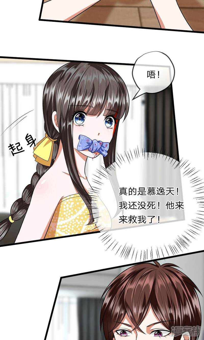 《校草必须要爱我》第21话 我是不是出现幻觉了 第10页