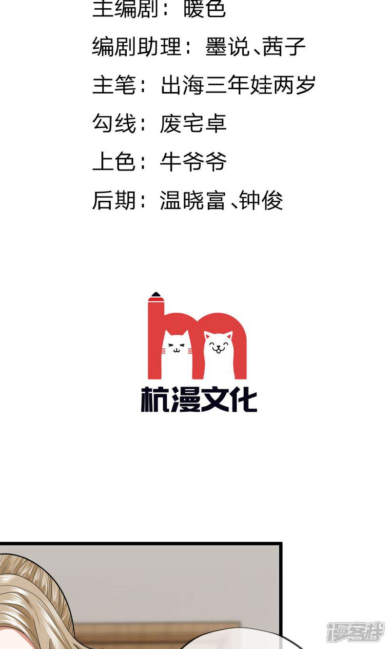 《校草必须要爱我》第21话 我是不是出现幻觉了 第2页