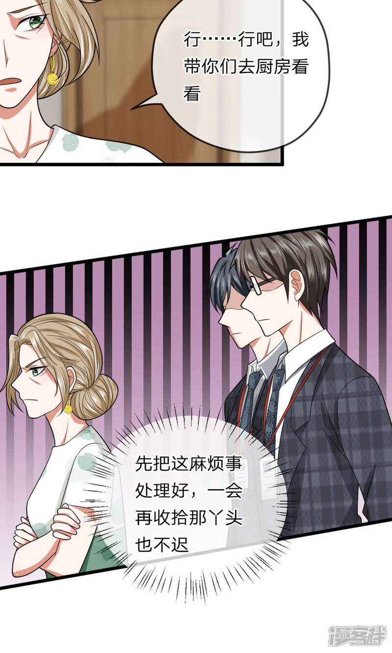 《校草必须要爱我》第21话 我是不是出现幻觉了 第3页