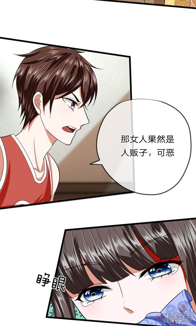 《校草必须要爱我》第21话 我是不是出现幻觉了 第6页
