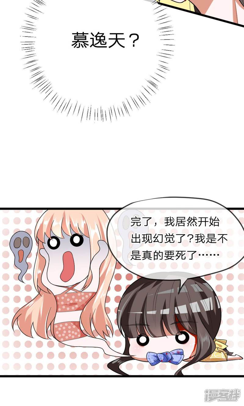 《校草必须要爱我》第21话 我是不是出现幻觉了 第8页
