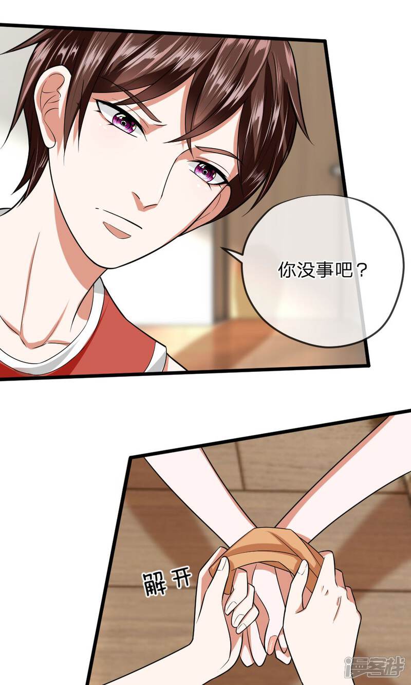 《校草必须要爱我》第21话 我是不是出现幻觉了 第9页