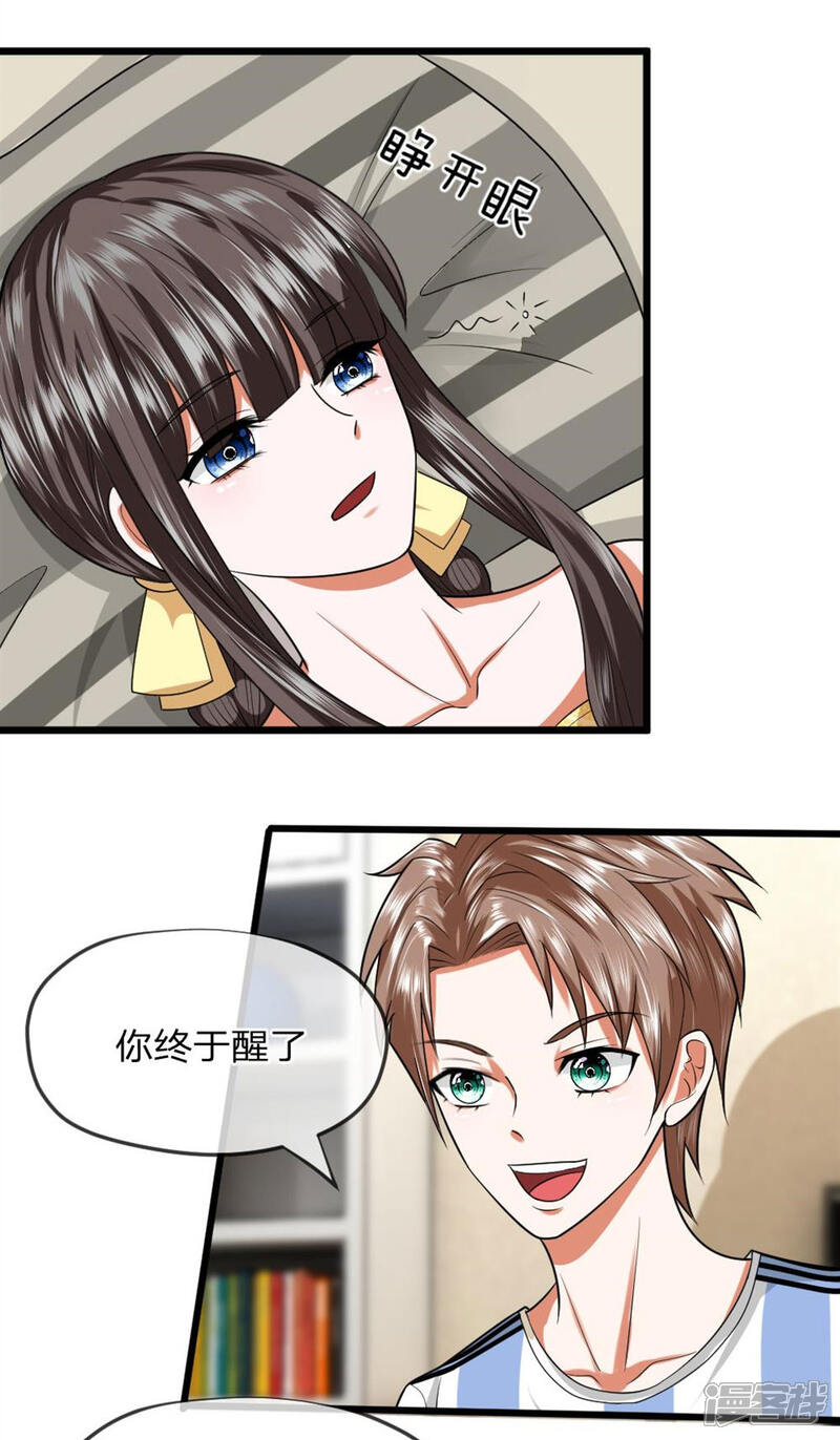 《校草必须要爱我》第24话 我这是在哪儿啊 第2页