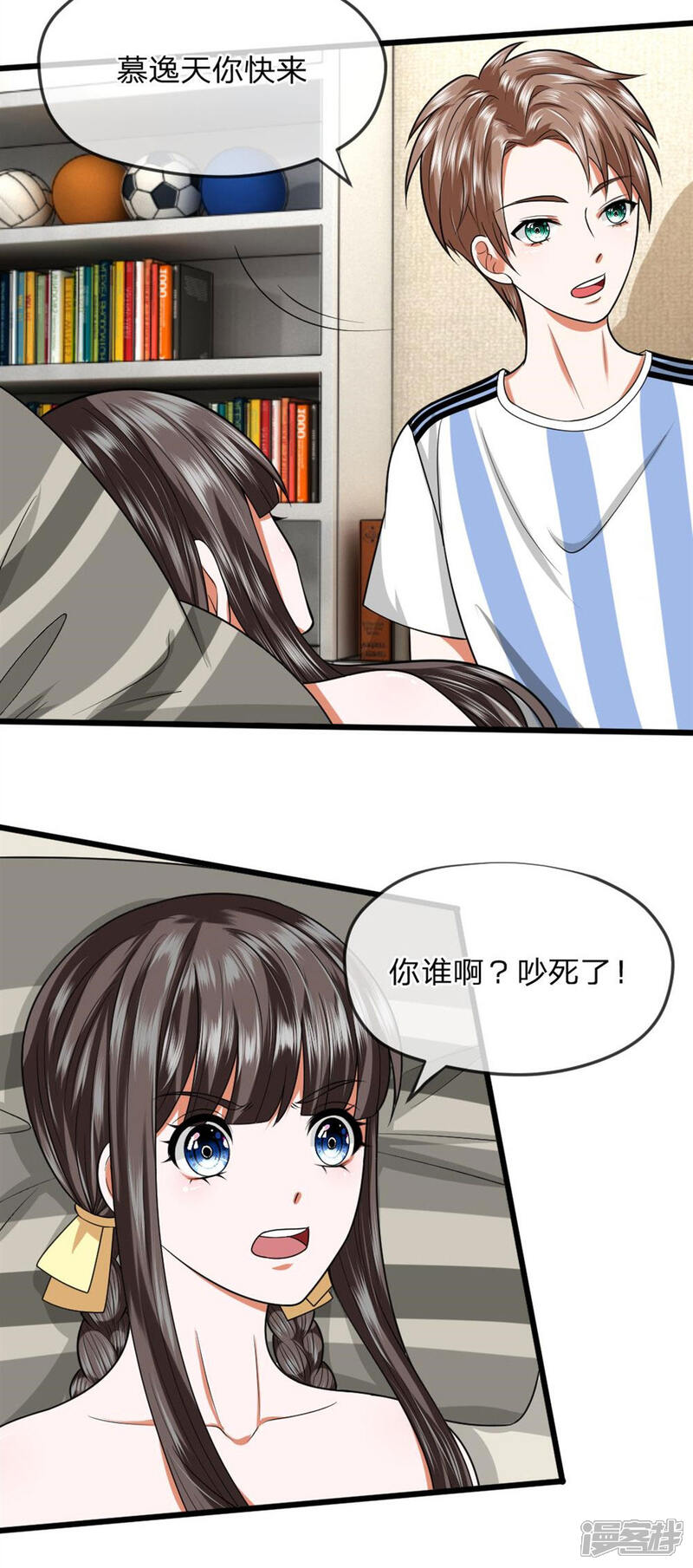 《校草必须要爱我》第24话 我这是在哪儿啊 第3页