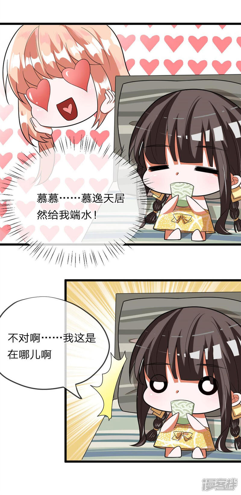 《校草必须要爱我》第24话 我这是在哪儿啊 第9页