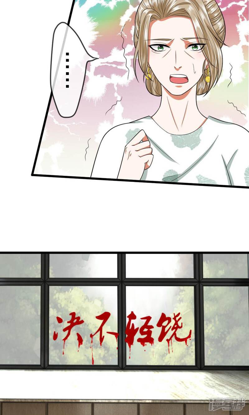 《校草必须要爱我》第23话 顺利逃脱，决不轻饶！ 第10页