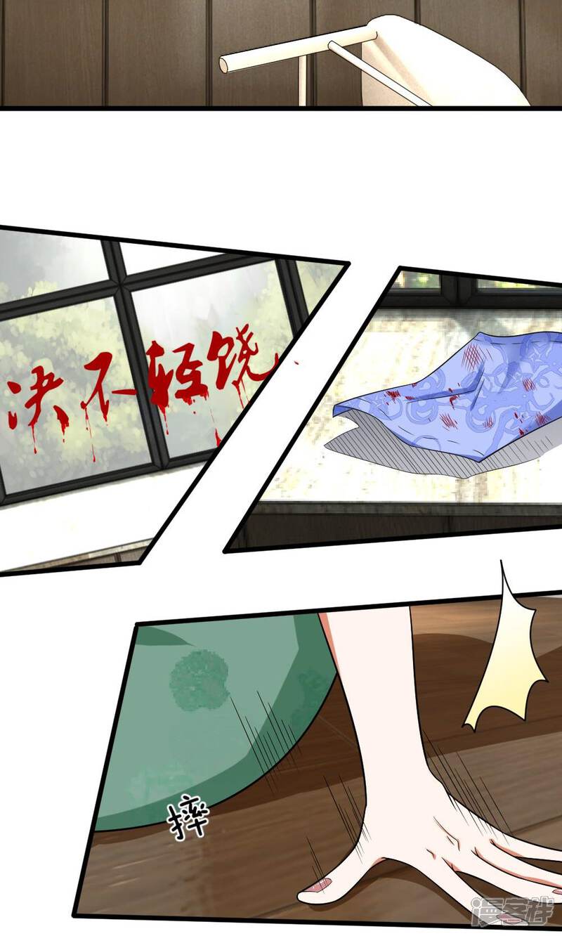 《校草必须要爱我》第23话 顺利逃脱，决不轻饶！ 第11页
