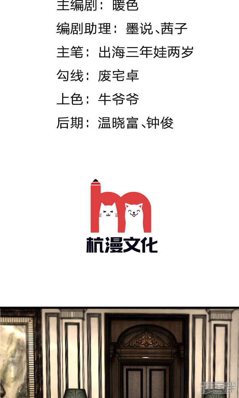 《校草必须要爱我》第23话 顺利逃脱，决不轻饶！ 第2页