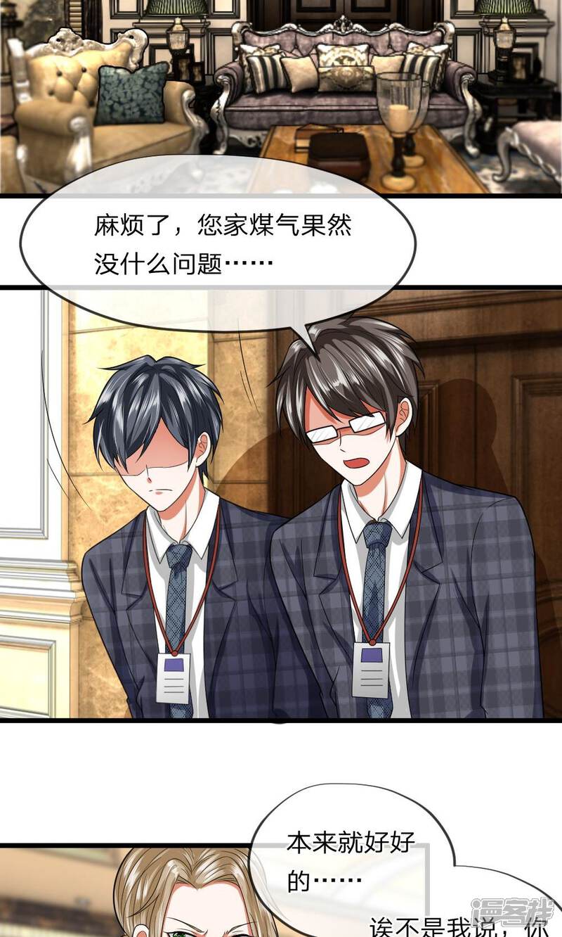 《校草必须要爱我》第23话 顺利逃脱，决不轻饶！ 第3页