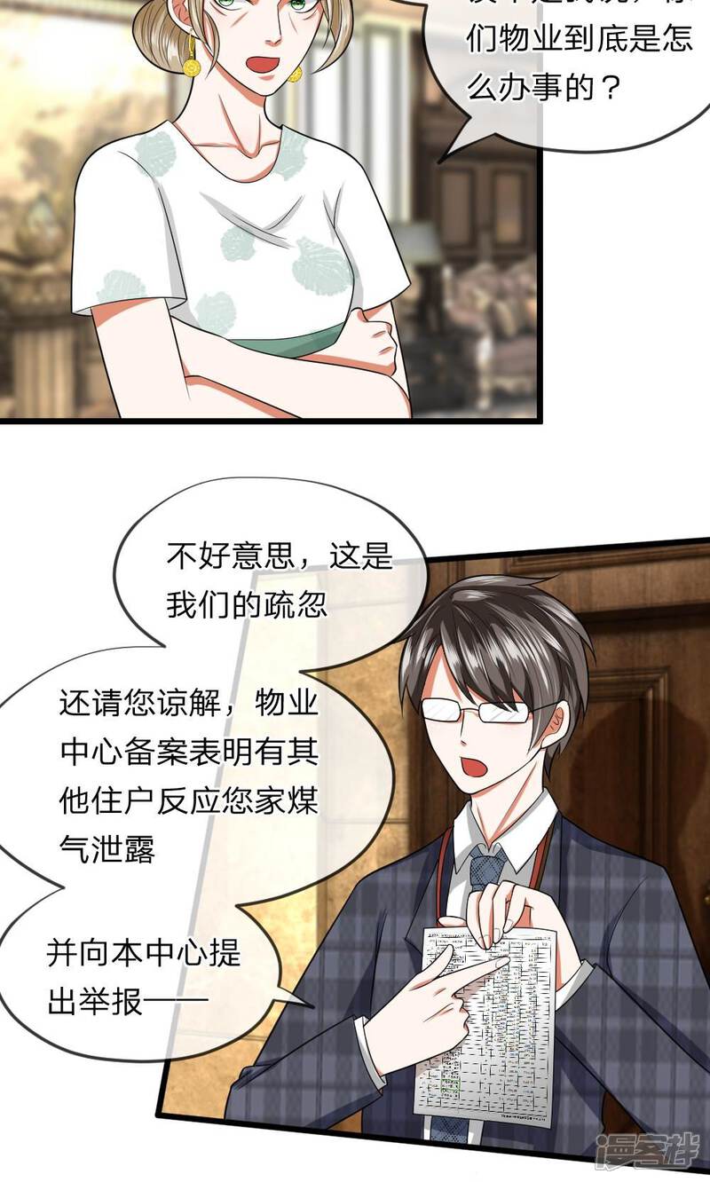 《校草必须要爱我》第23话 顺利逃脱，决不轻饶！ 第4页