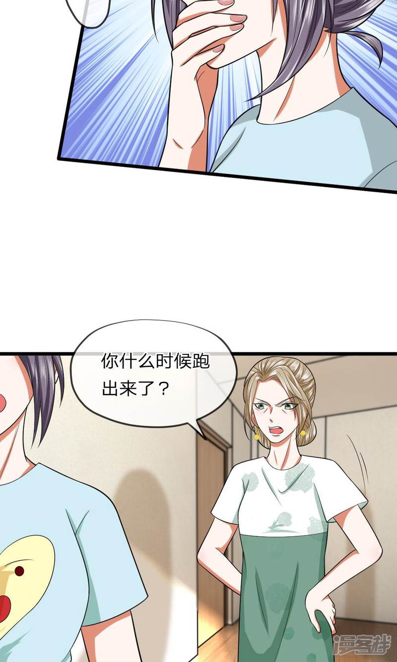 《校草必须要爱我》第23话 顺利逃脱，决不轻饶！ 第8页