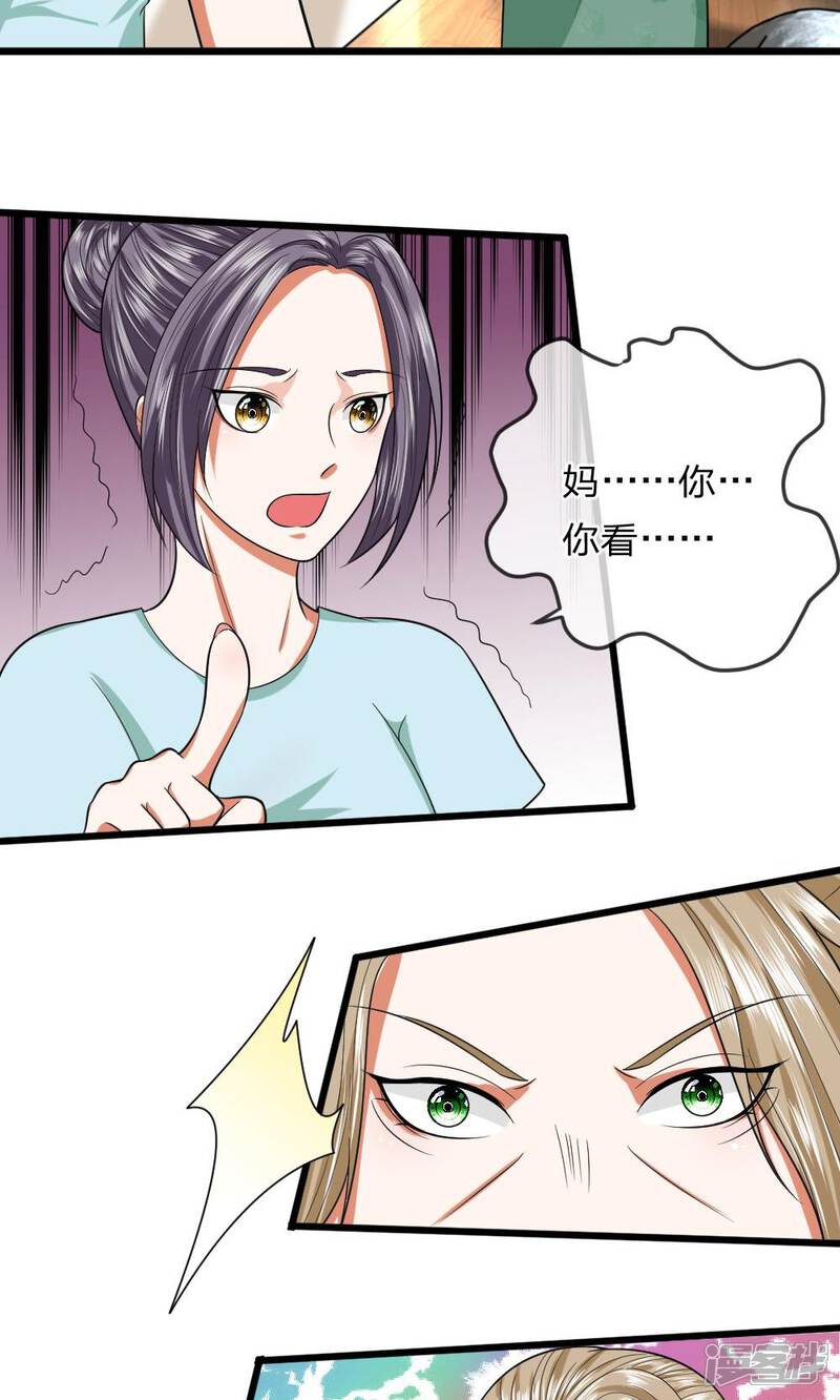 《校草必须要爱我》第23话 顺利逃脱，决不轻饶！ 第9页