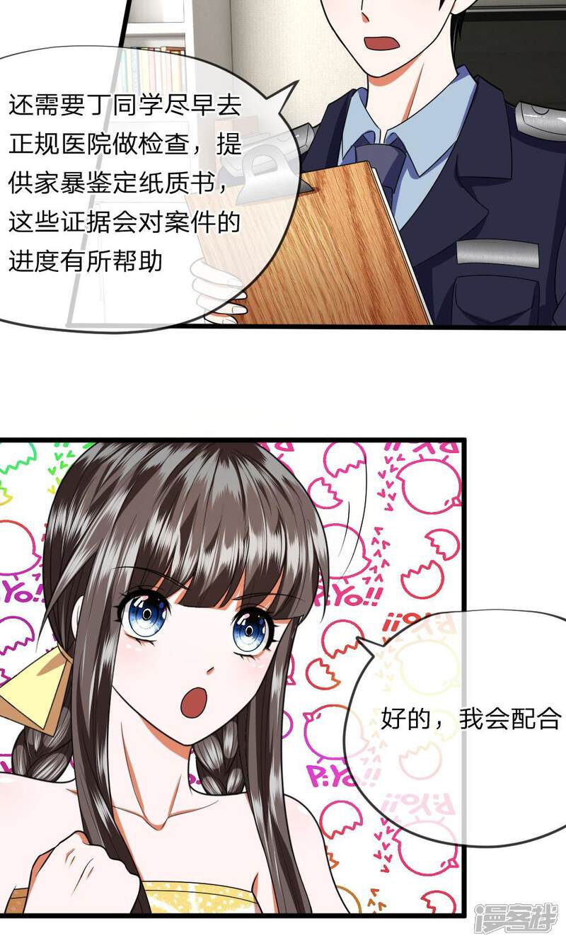 《校草必须要爱我》第26话 父母双亡的倒霉蛋？ 第10页