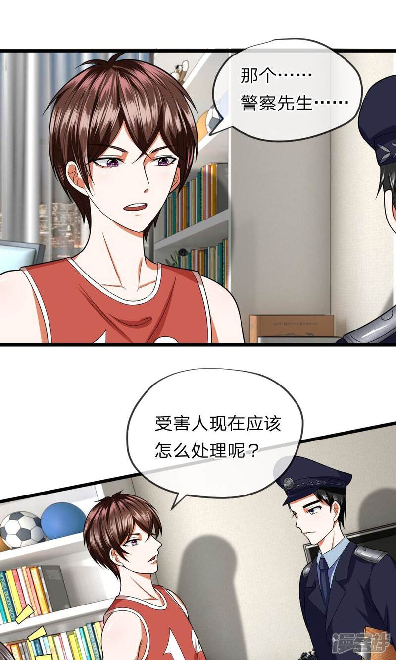 《校草必须要爱我》第26话 父母双亡的倒霉蛋？ 第11页