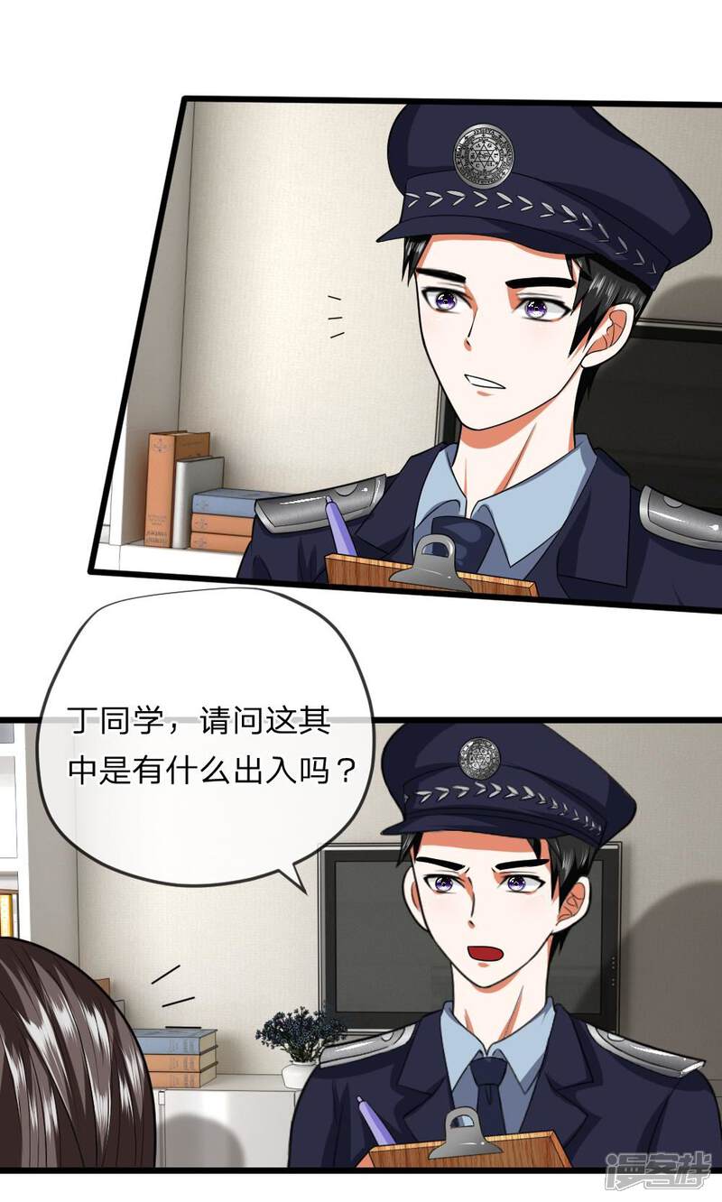 《校草必须要爱我》第26话 父母双亡的倒霉蛋？ 第1页