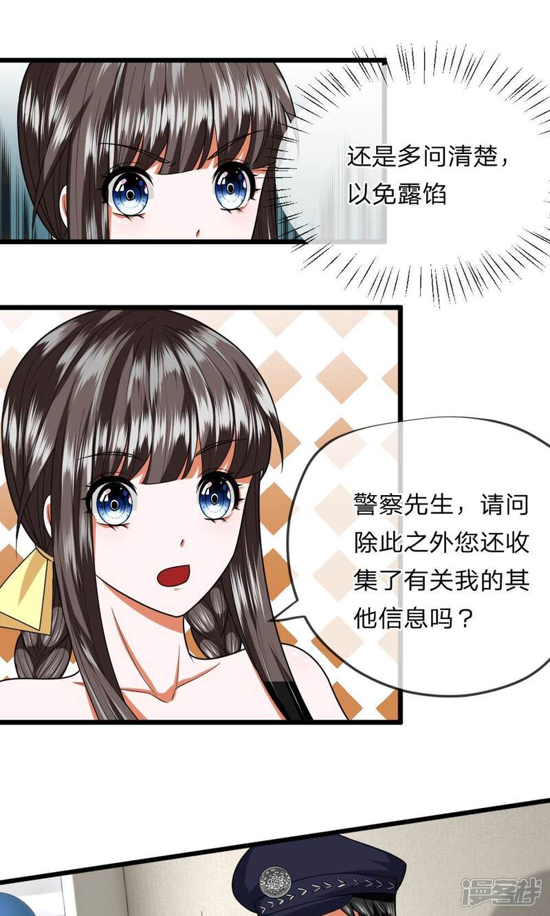 《校草必须要爱我》第26话 父母双亡的倒霉蛋？ 第2页