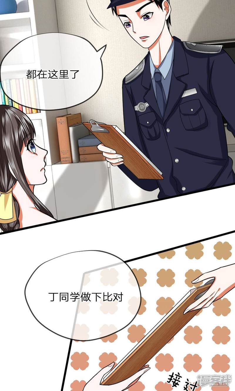 《校草必须要爱我》第26话 父母双亡的倒霉蛋？ 第3页