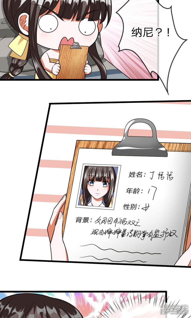 《校草必须要爱我》第26话 父母双亡的倒霉蛋？ 第5页