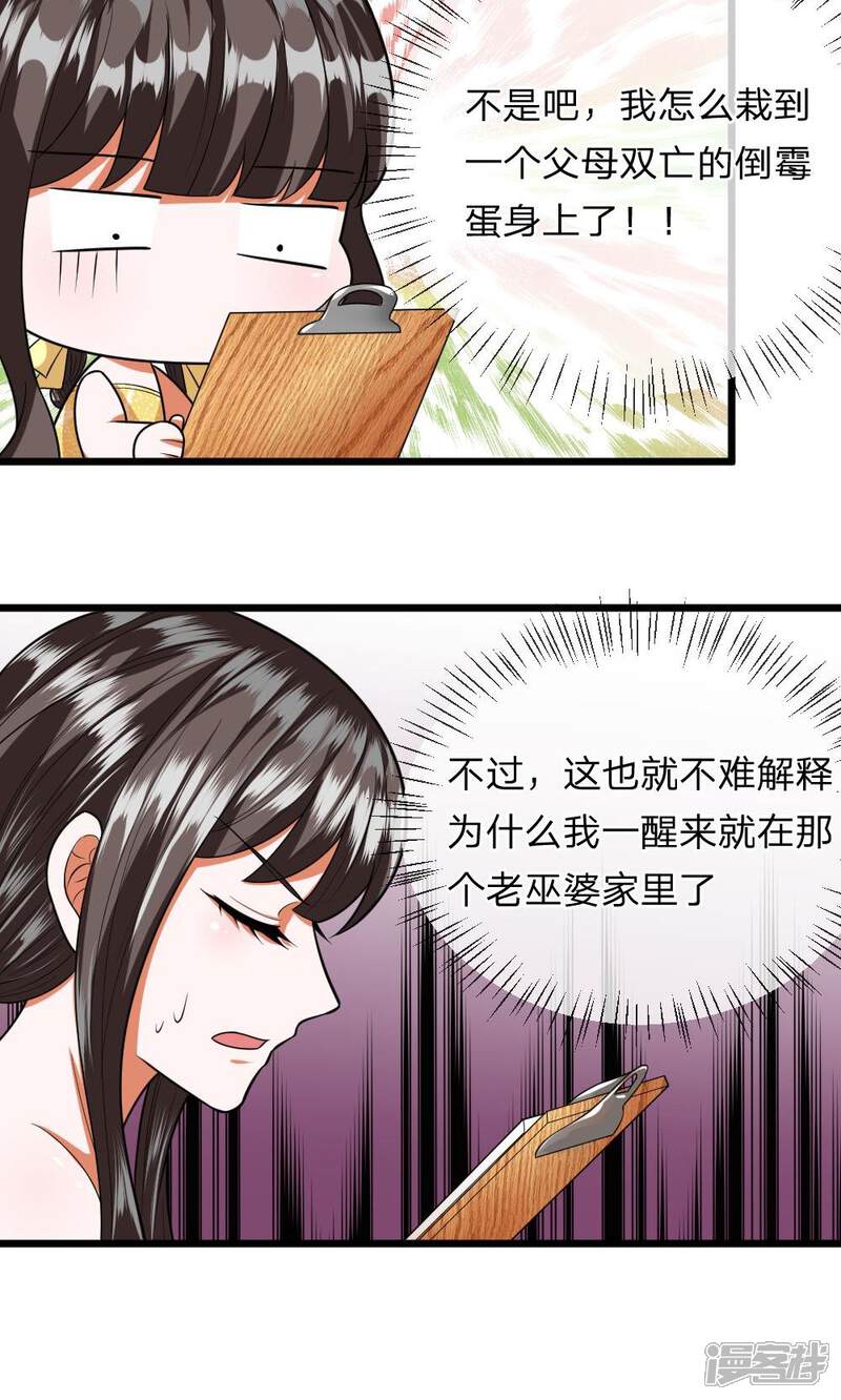 《校草必须要爱我》第26话 父母双亡的倒霉蛋？ 第6页