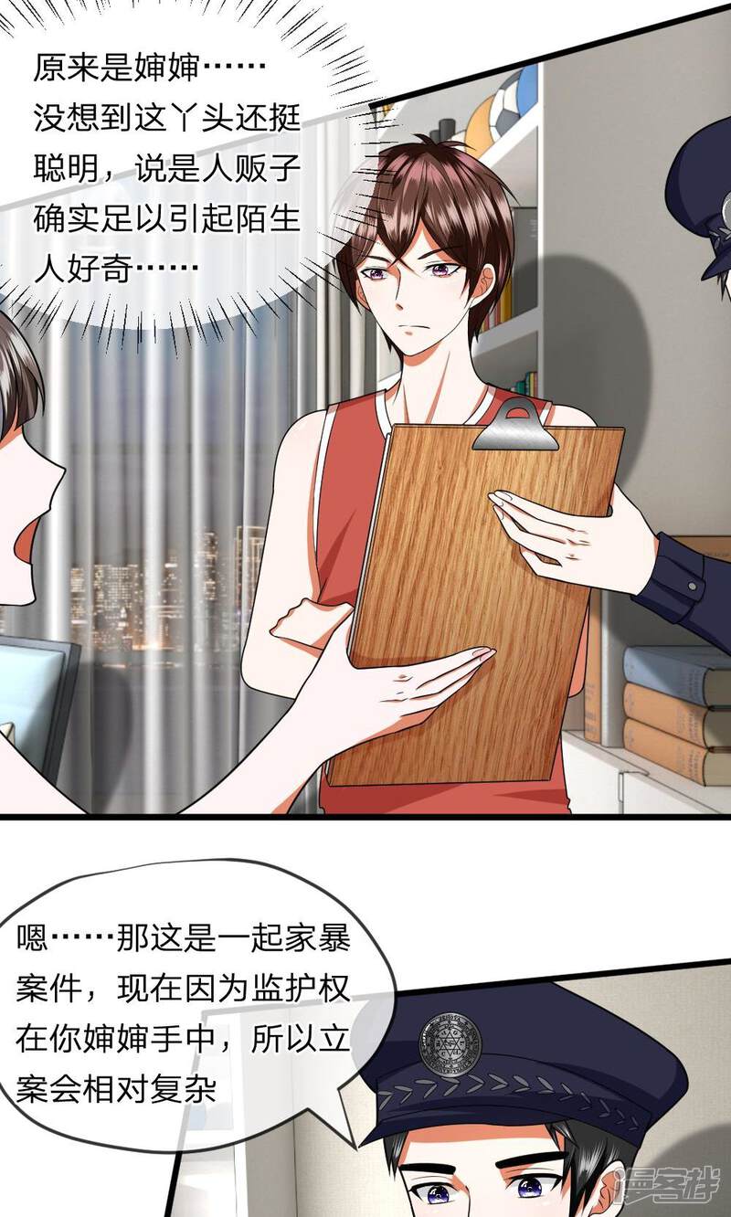 《校草必须要爱我》第26话 父母双亡的倒霉蛋？ 第9页